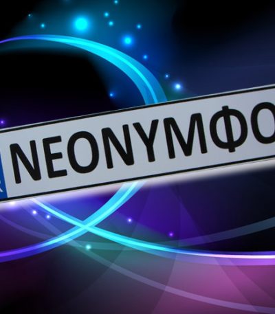 Neonymfoi